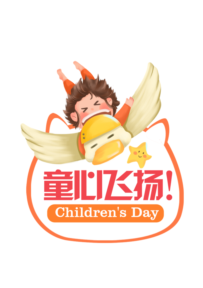 六一儿童节童心飞扬卡通创意小孩骑鸟飞翔艺术字体