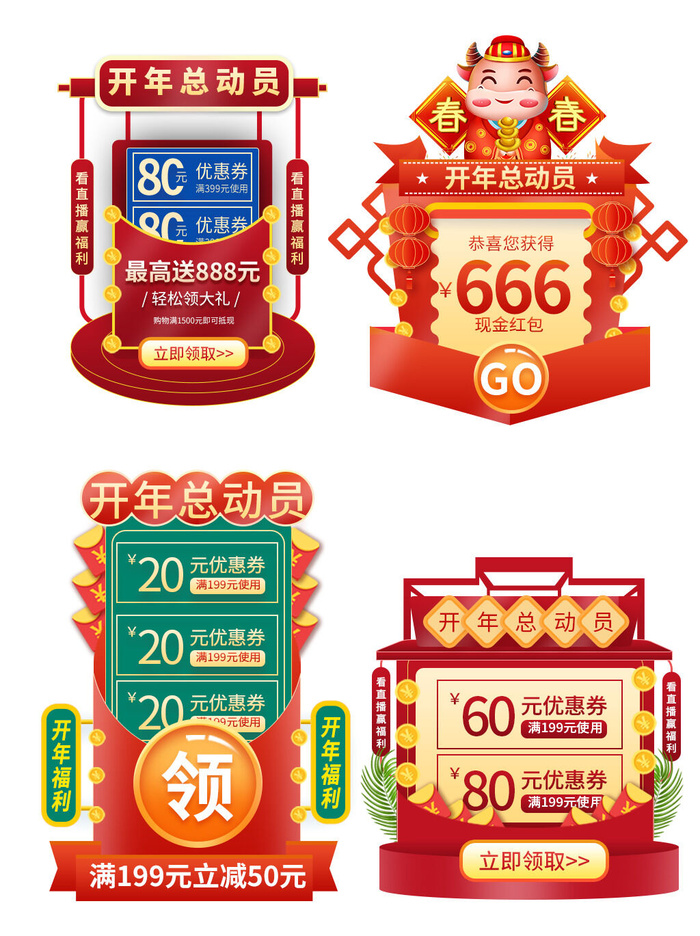 电商年货节促销活动优惠券直播侧边悬浮导航弹窗胶囊图PS设计素材