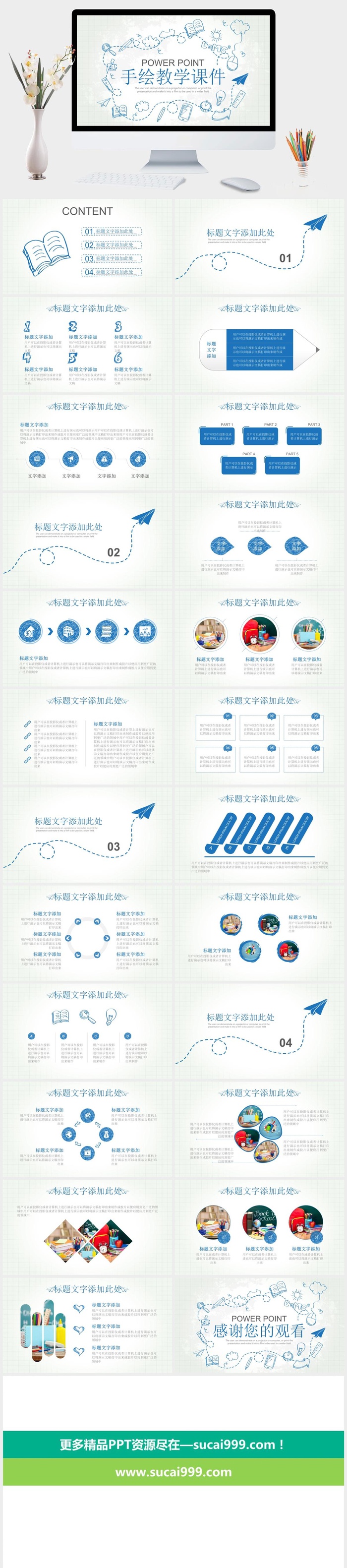 创意手绘教学课件PPT模板