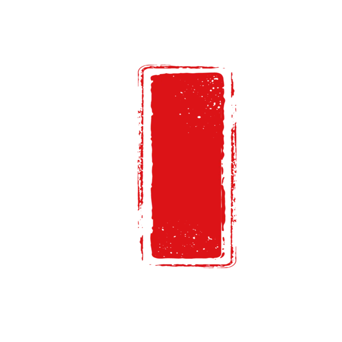 红色印章免扣素材