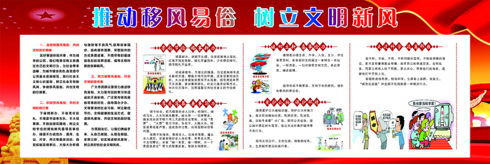 推动移风易俗  树立文明新风cdr矢量模版下载