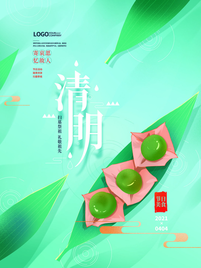 中国风清明节祭祖传统文化节日宣传海报踏青插画展板PSD设计素材psd模版下载