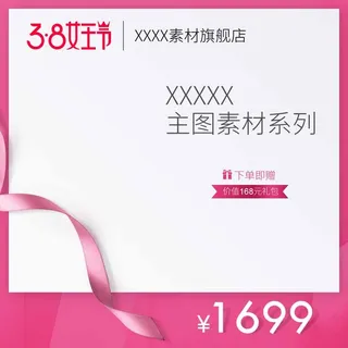 电商主图 主图图片