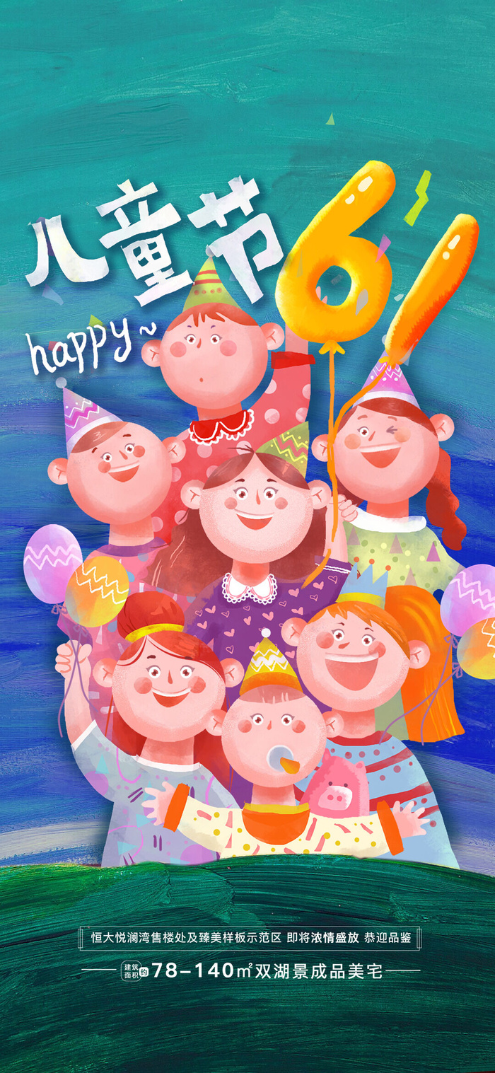 61六一儿童节创意活动宣传节日促销H5手机长图海报PS设计素材模板