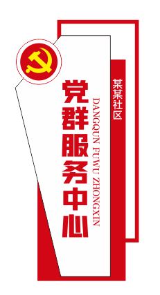 党建文化墙党群服务中心文化墙源文件平面图ai矢量模版下载