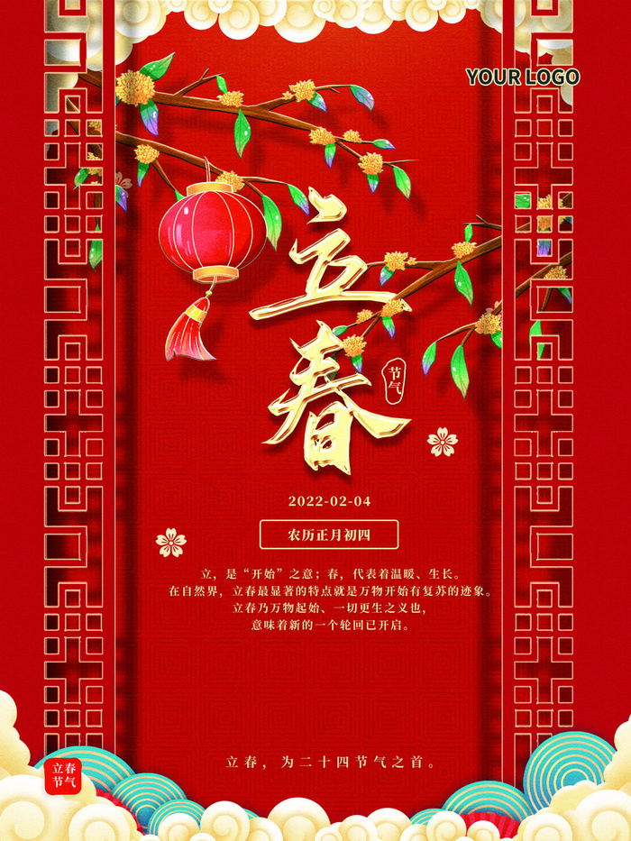 24节气立春春季新春春天海报模板PSD分层设计素材源文件模板(3543x4724)psd模版下载