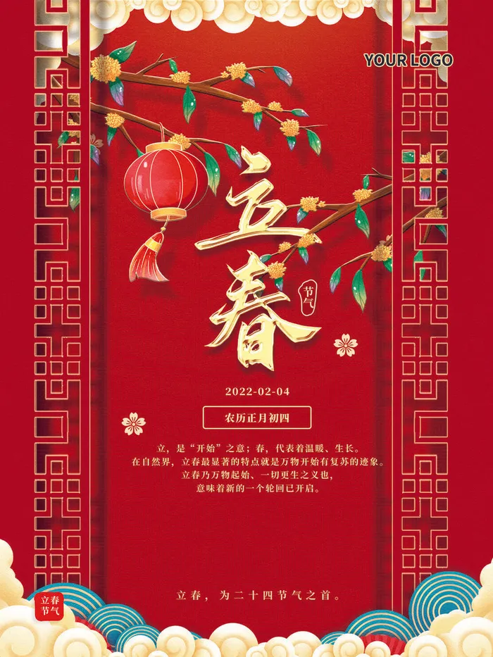 24节气立春春季新春春天海报模板PSD分层设计素材源文件模板(3543x4724)psd模版下载