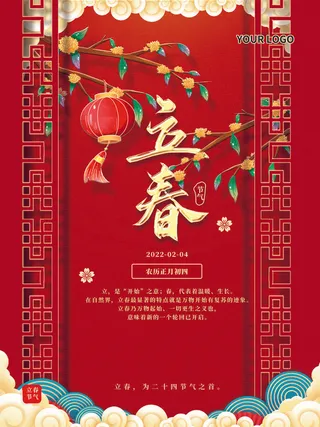 24节气立春春季新春春天海报模板PSD分层设计素材源文件模板