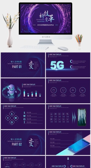 科技风G发布会PPT通用模板