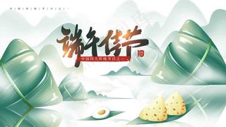 端午节海报 端午节 端午节 粽子