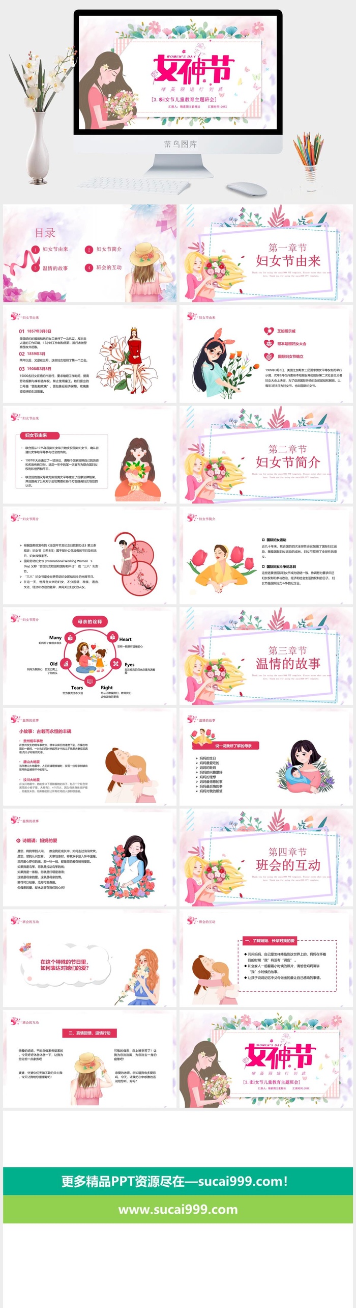 女神节PPT模板