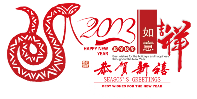 中国古风元素恭贺新禧