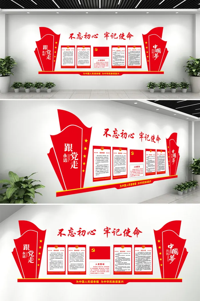 党建形象墙psd模版下载