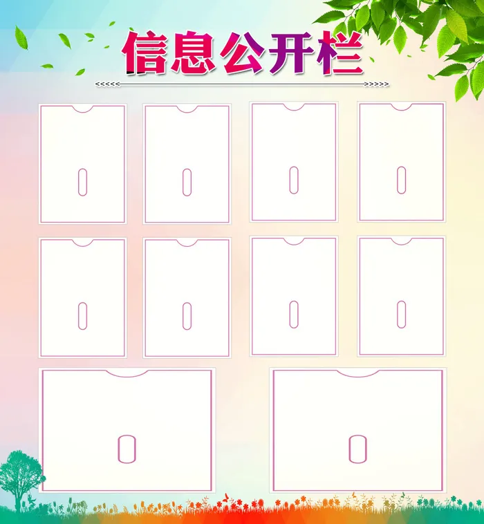 信息公开栏psd模版下载