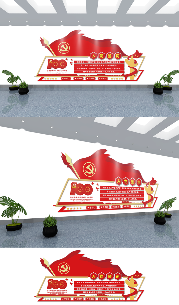 红色大气党建教育展厅党建文化墙ai矢量模版下载