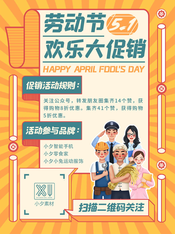 五一51劳动节商场电商活动宣传促销折扣海报展板PSD设计素材