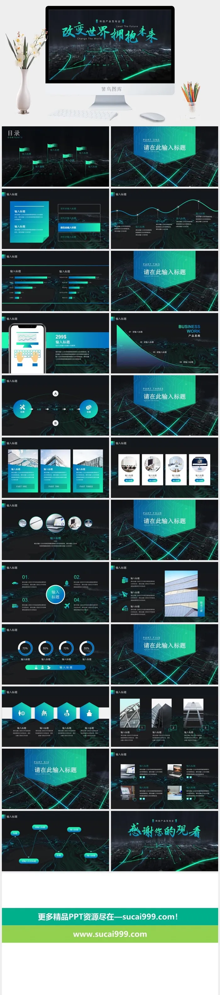 高端渐变科技风产品发布会PPT模板