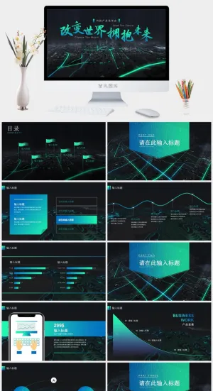 高端渐变科技风产品发布会PPT模板