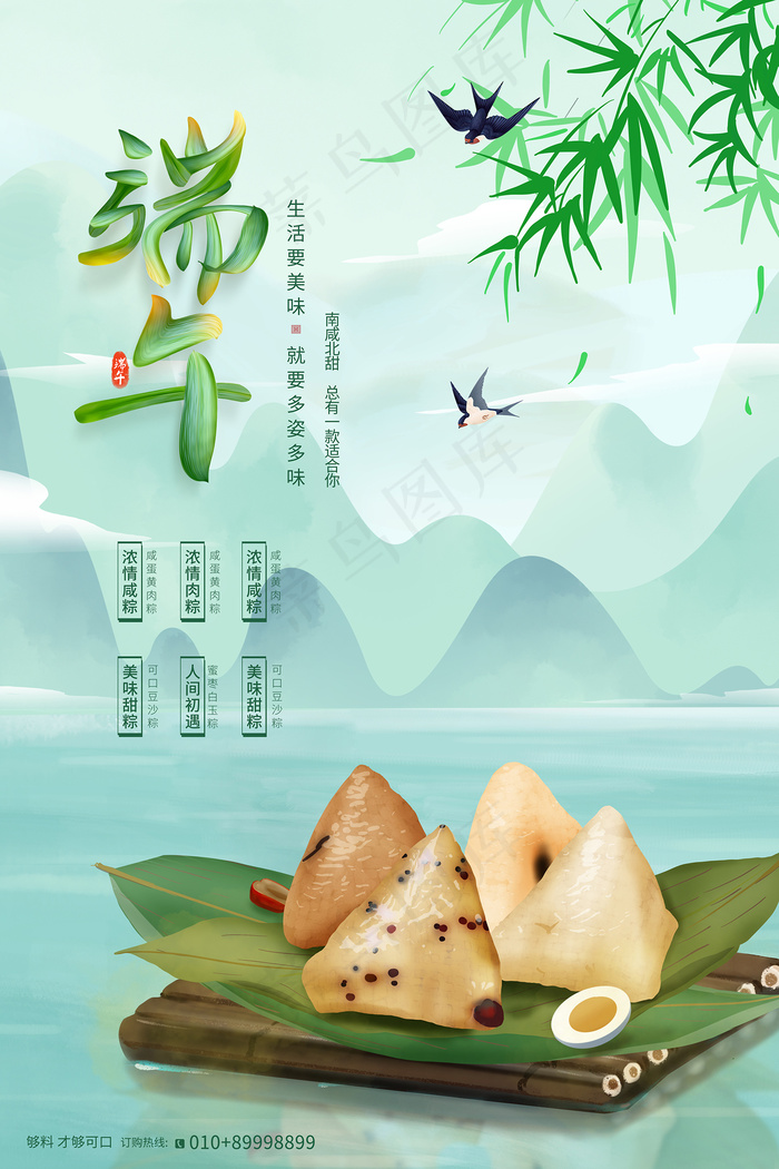 清新创意端午节中国风海报psd模版下载