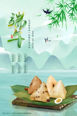 清新创意端午节中国风海报