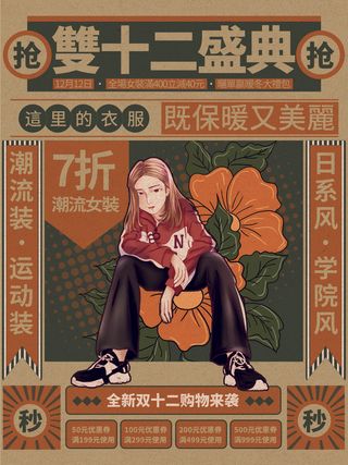 双十一商场天猫淘宝双11双12预热宣传海报设计psd素材模板