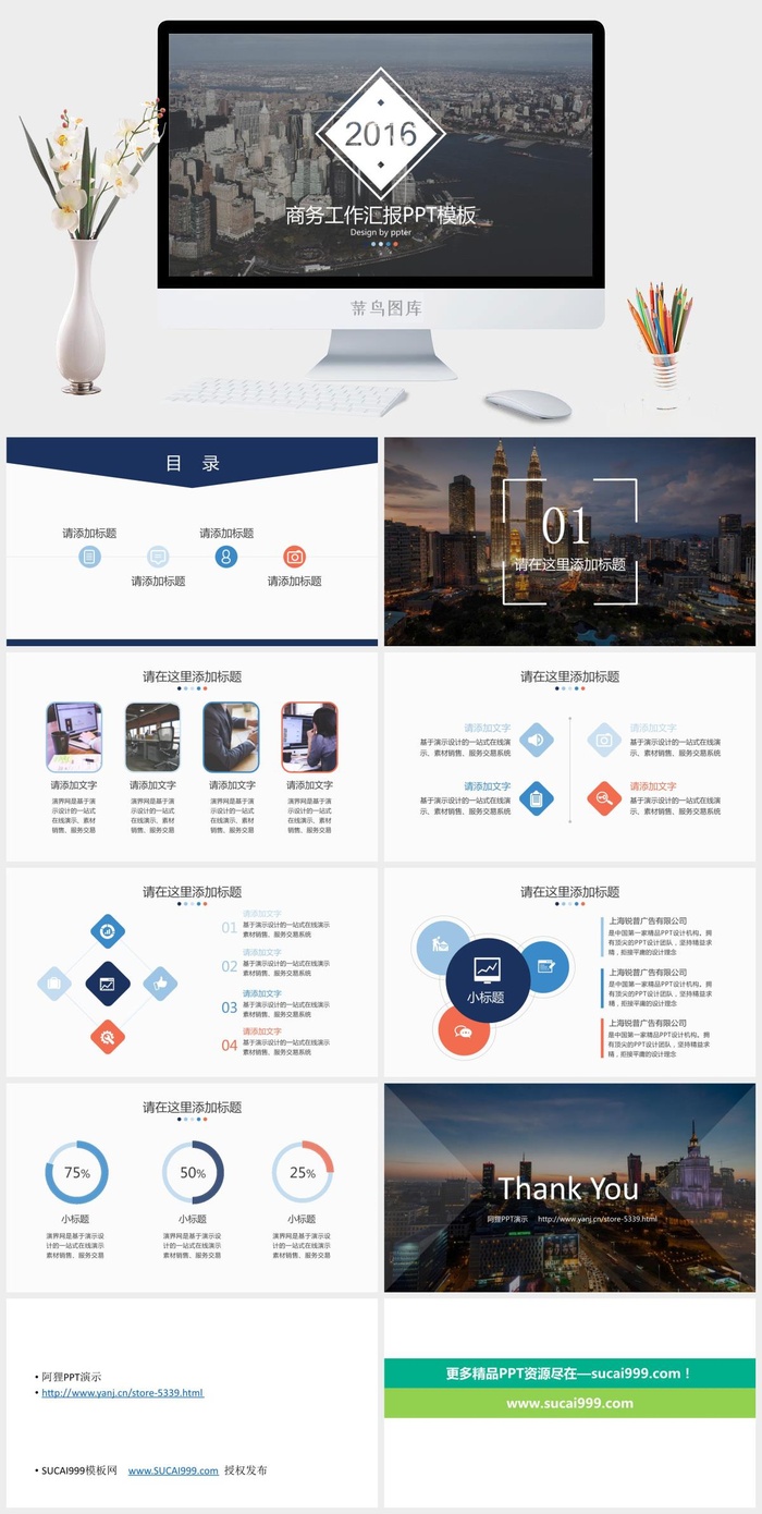 现代城市高清大图背景超实用扁平化商务工作汇报ppt模板