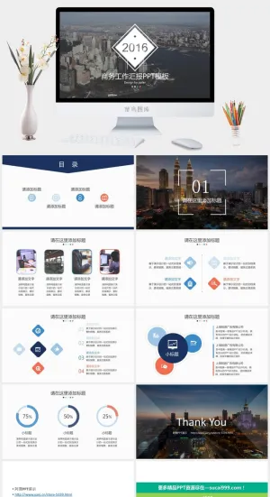 现代城市高清大图背景超实用扁平化商务工作汇报ppt模板预览图