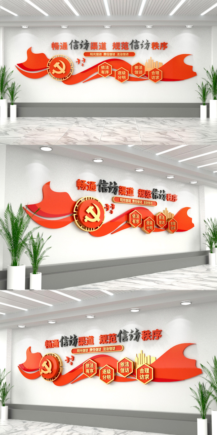 简约红色信访局依法信访标语党建文化墙