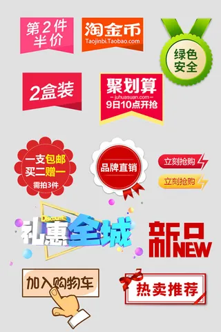 喜庆电商淘宝天猫京东活动价格打折降价特价标签