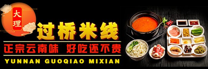美团外卖商家店铺美食米线海报psd模版下载