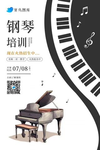 暑假暑期钢琴培训班黑白简约海报
