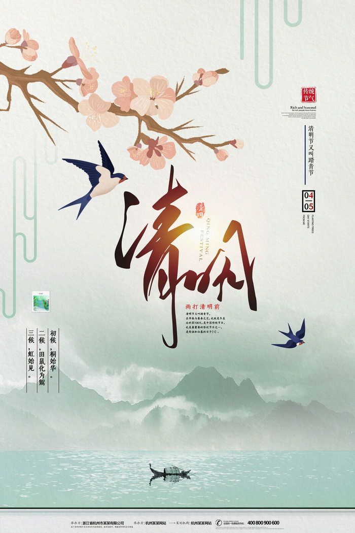 中国风清明节祭祖传统文化节日宣传海报踏青插画展板PSD设计素材