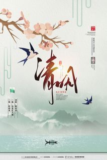 中国风清明节祭祖传统文化节日宣传海报踏青插画展板PSD设计素材 中国风清明节祭祖传统文化节日宣传海报踏青插画展板PSD设计素材