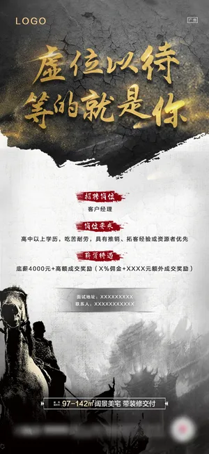 招聘海报招聘宣传图片展架商务招聘高端海报