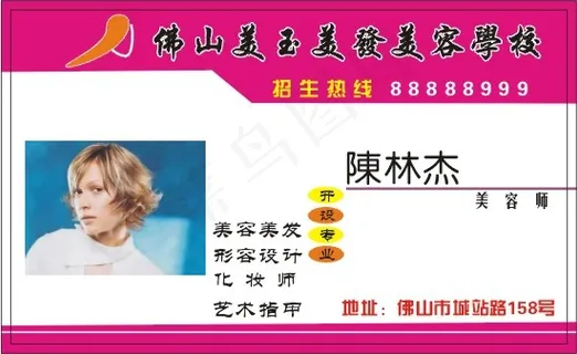 美容妆饰名片