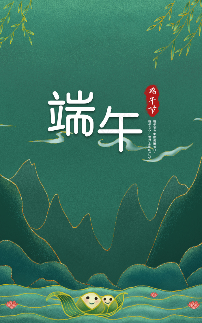 端午节海报竖版 psd模版下载