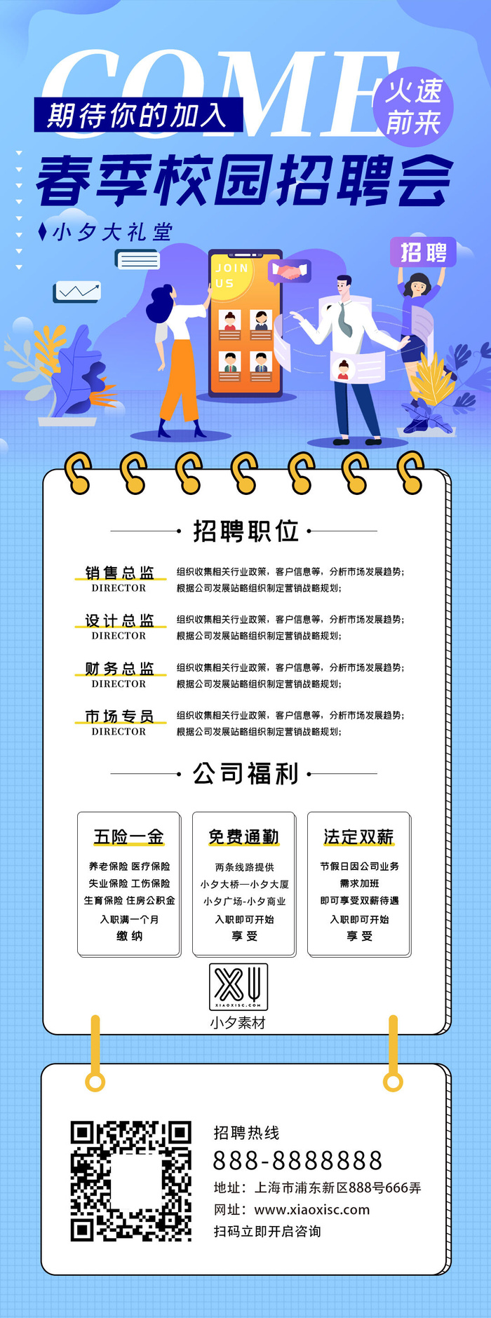 公司企业校园H5长图易拉宝扁平风招聘会海报模板插画PSD设计素材