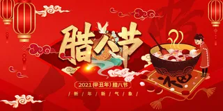 腊八海报传统节日祝福腊八节腊八粥宣传海报插画背景设计素材