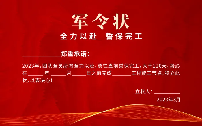 军令状模板cdr矢量模版下载