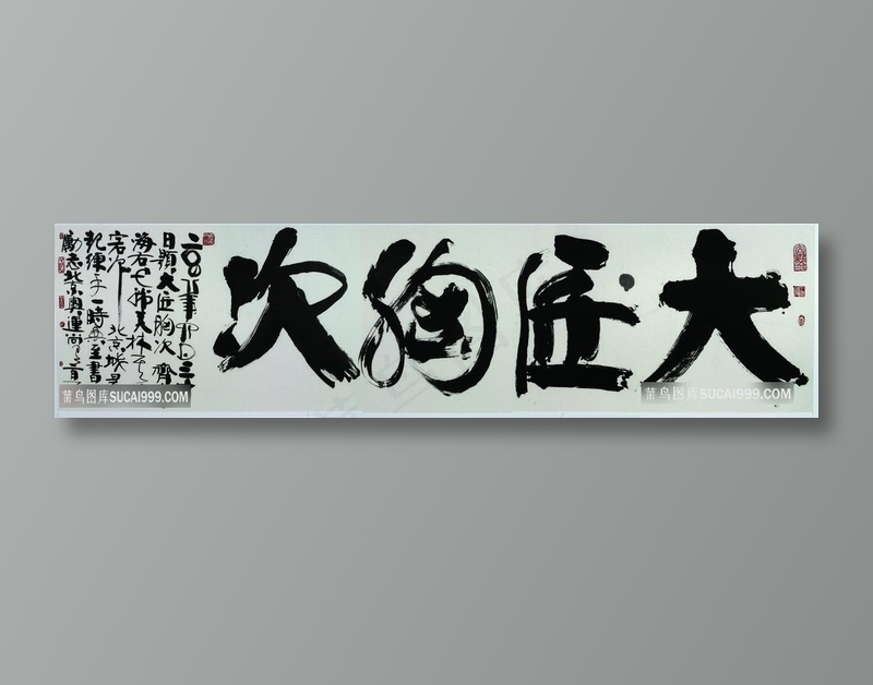 韩美林 大匠胸次 挂画