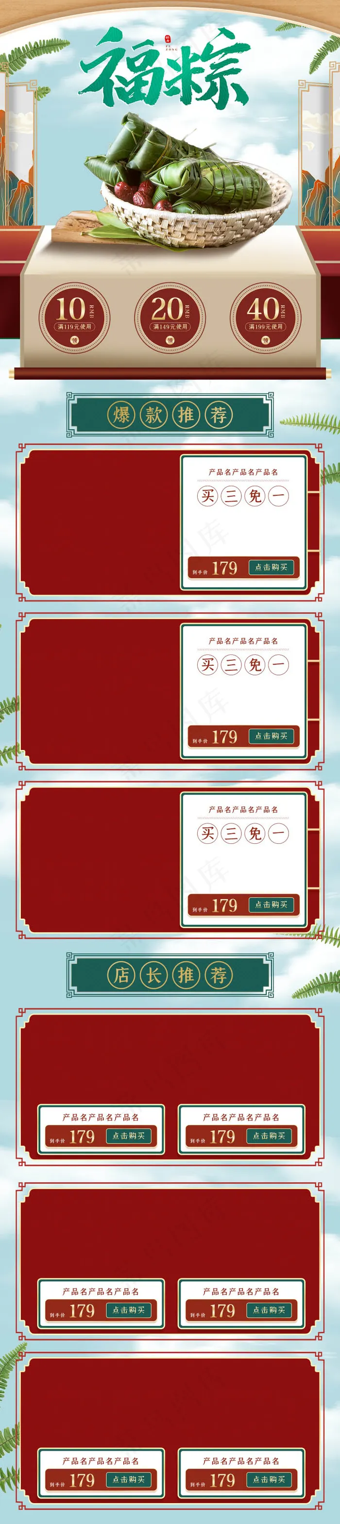 端午节海报psd模版下载