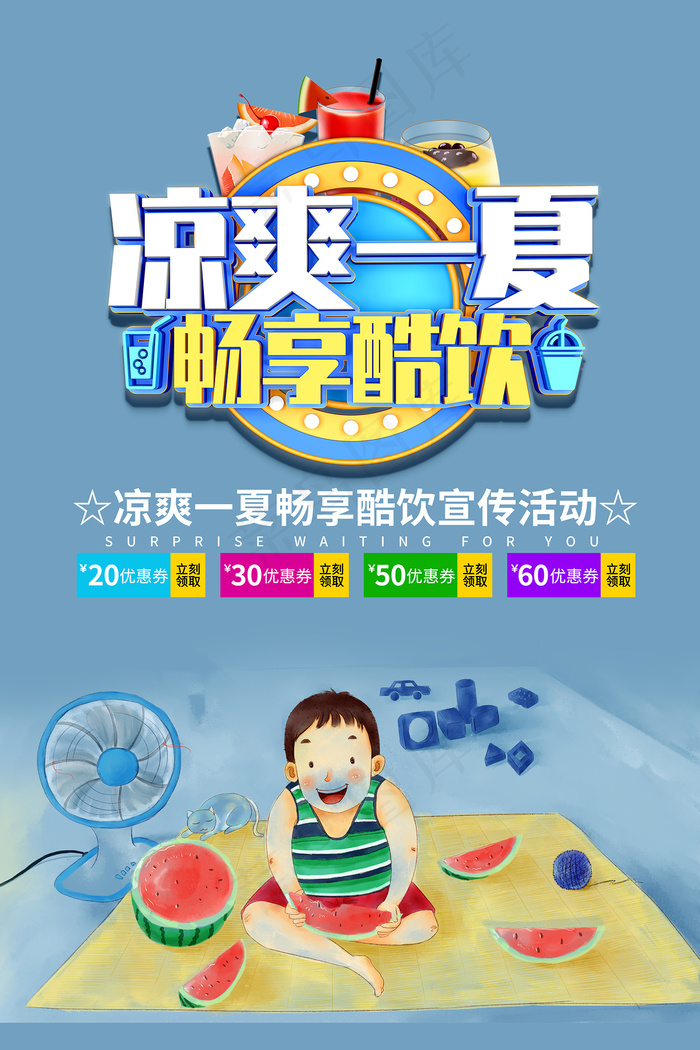 创意清新缤纷夏日夏天海报psd模版下载
