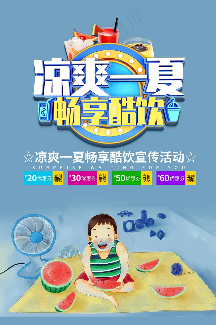 创意清新缤纷夏日夏天海报psd模版下载