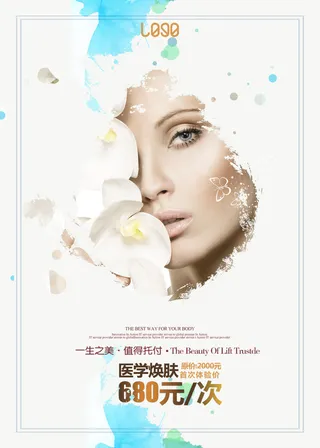 医疗美容院会所美体整形广告PSD海报素材模板祛痘减肥护肤展板