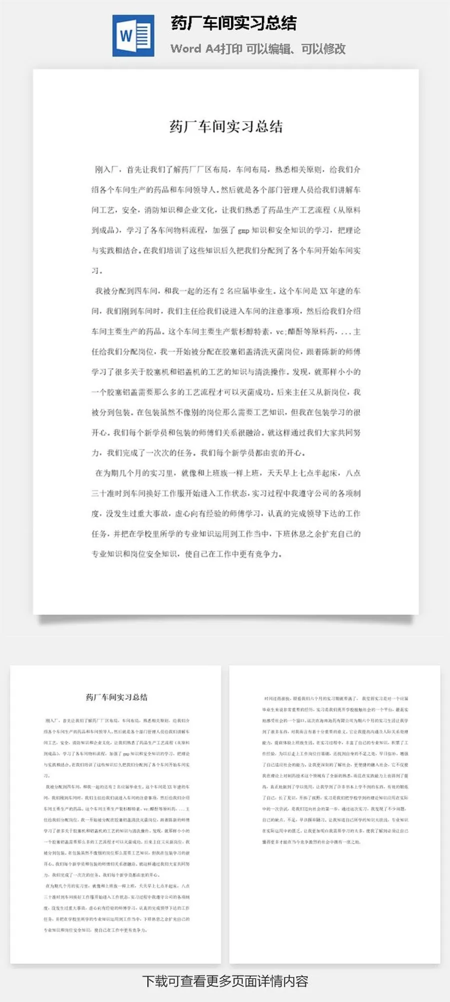 药厂车间实习总结