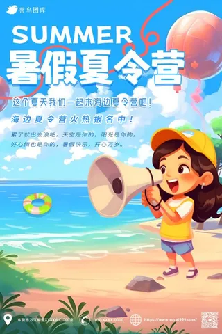 暑假夏令营海边女孩蓝天插画海报