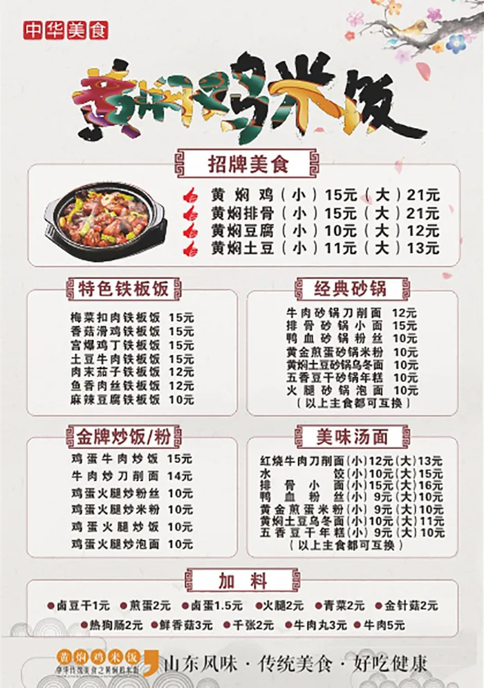 黄焖鸡米饭价格表单页cdr矢量模版下载