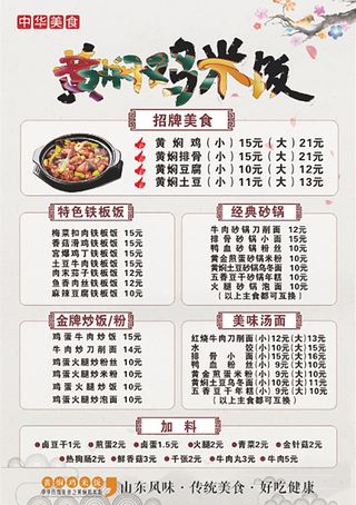 黄焖鸡米饭价格表单页