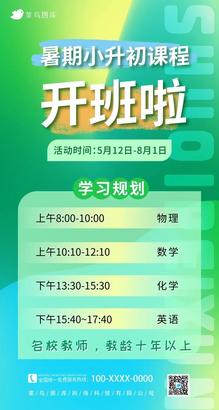 绿色教育培训招生h5页面 