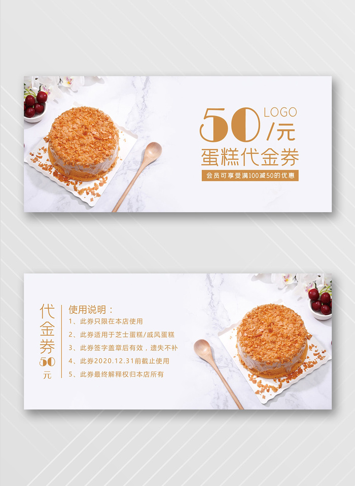 质感优惠券设计模板psd模版下载